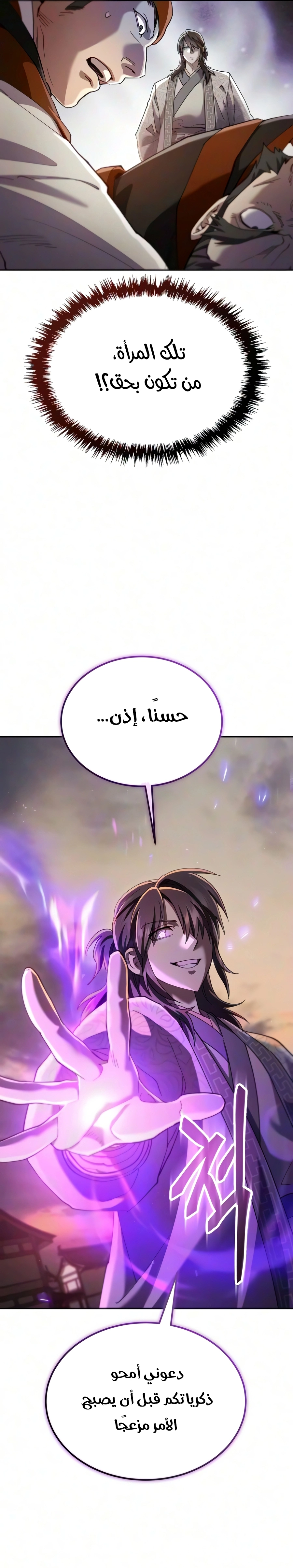 The Heavenly Demon Wants a Quiet Life الفصل 96 — صفحة 9
