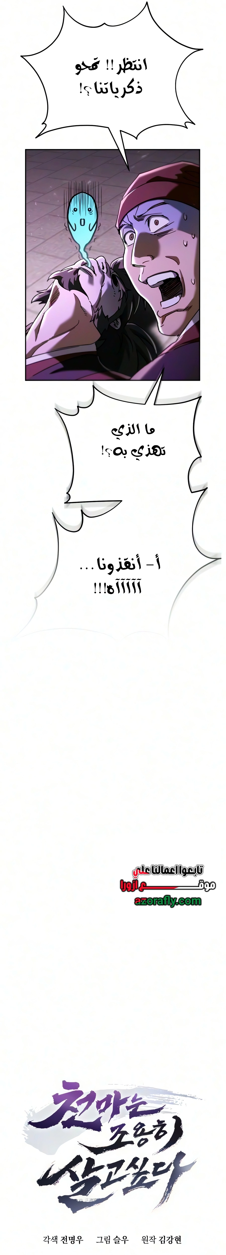 The Heavenly Demon Wants a Quiet Life الفصل 96 — صفحة 10