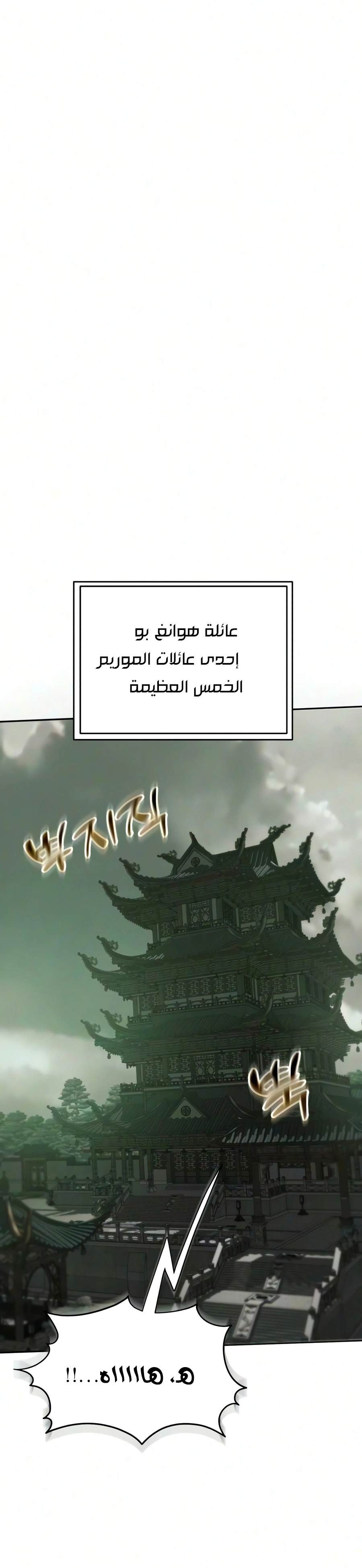 The Heavenly Demon Wants a Quiet Life الفصل 96 — صفحة 11