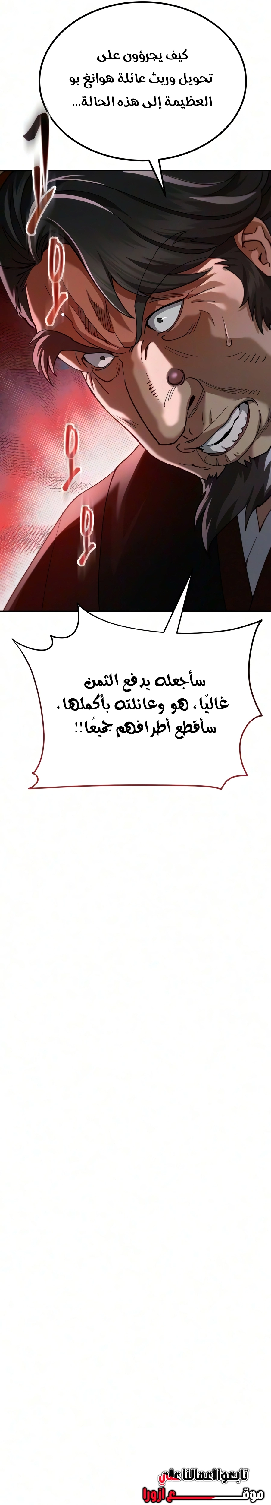 The Heavenly Demon Wants a Quiet Life الفصل 96 — صفحة 14