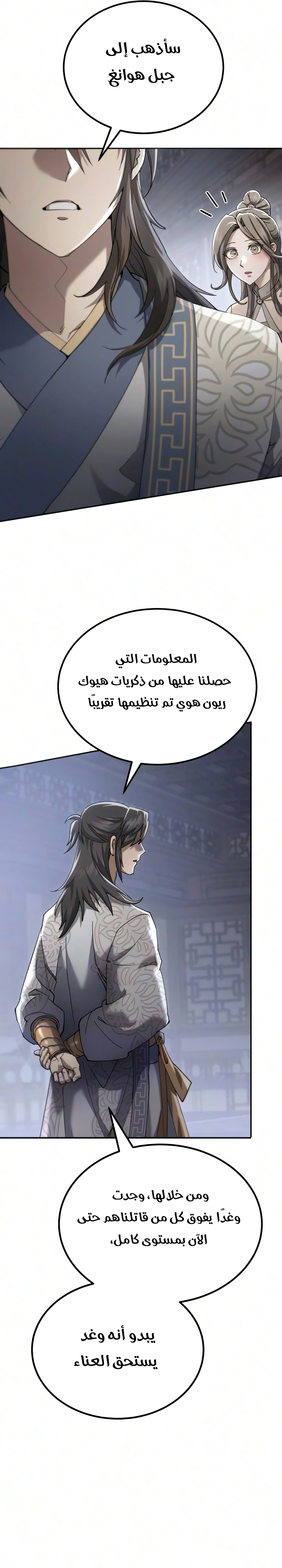 The Heavenly Demon Wants a Quiet Life الفصل 96 — صفحة 16