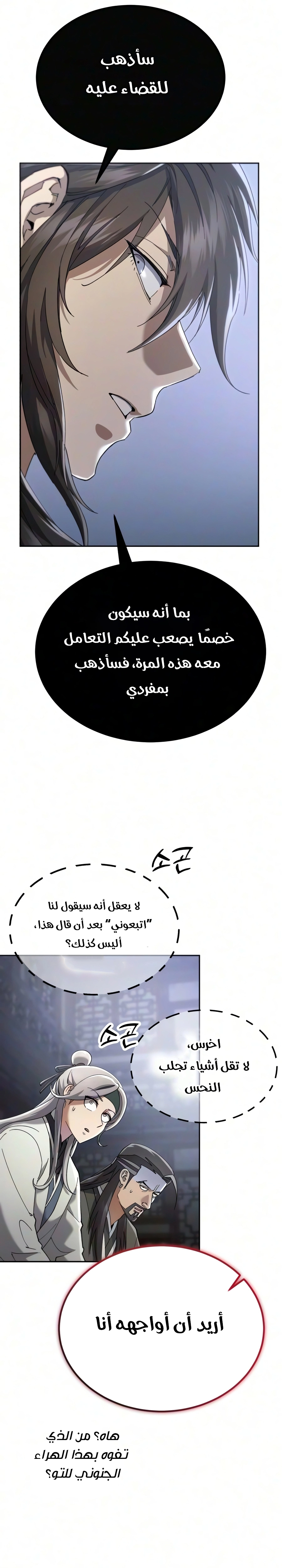The Heavenly Demon Wants a Quiet Life الفصل 96 — صفحة 17