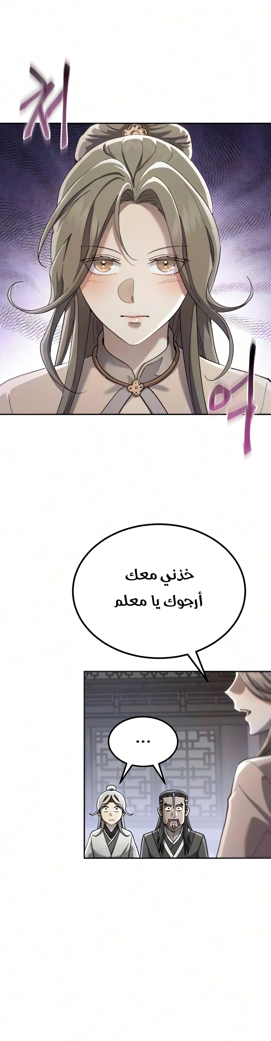 The Heavenly Demon Wants a Quiet Life الفصل 96 — صفحة 18