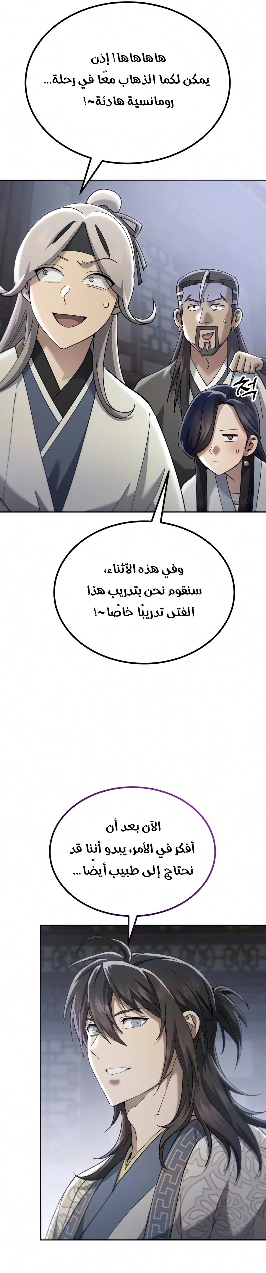 The Heavenly Demon Wants a Quiet Life الفصل 96 — صفحة 22
