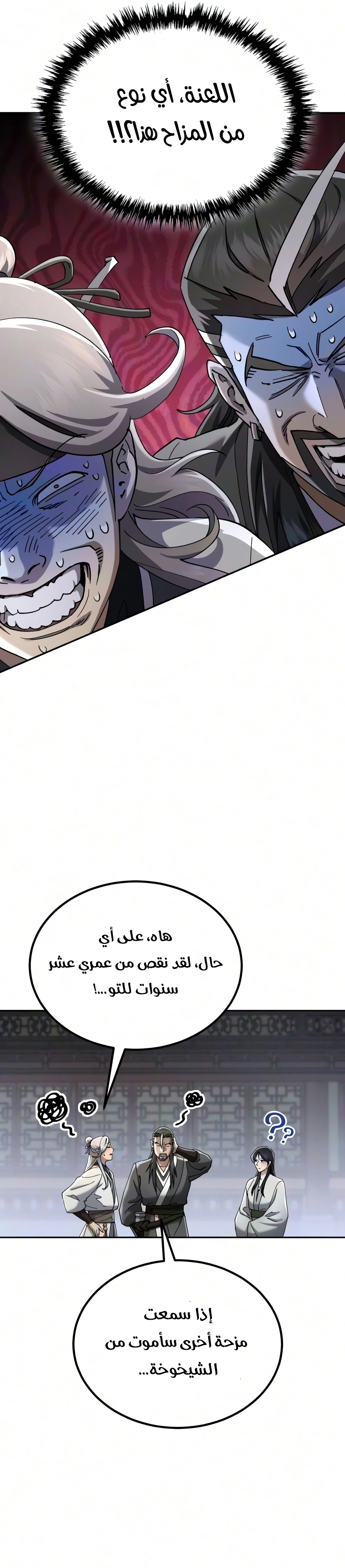 The Heavenly Demon Wants a Quiet Life الفصل 96 — صفحة 24