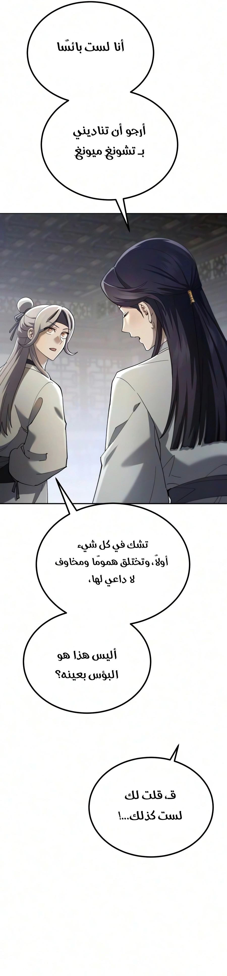 The Heavenly Demon Wants a Quiet Life الفصل 96 — صفحة 27