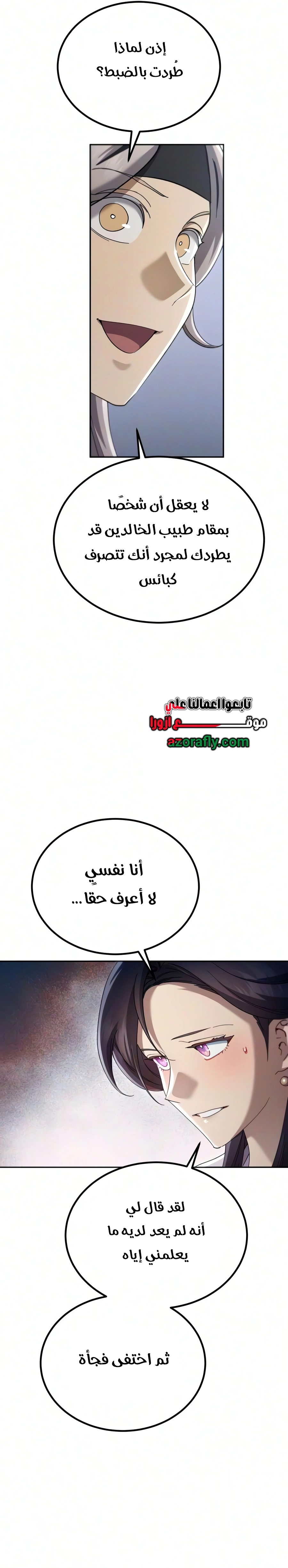 The Heavenly Demon Wants a Quiet Life الفصل 96 — صفحة 28