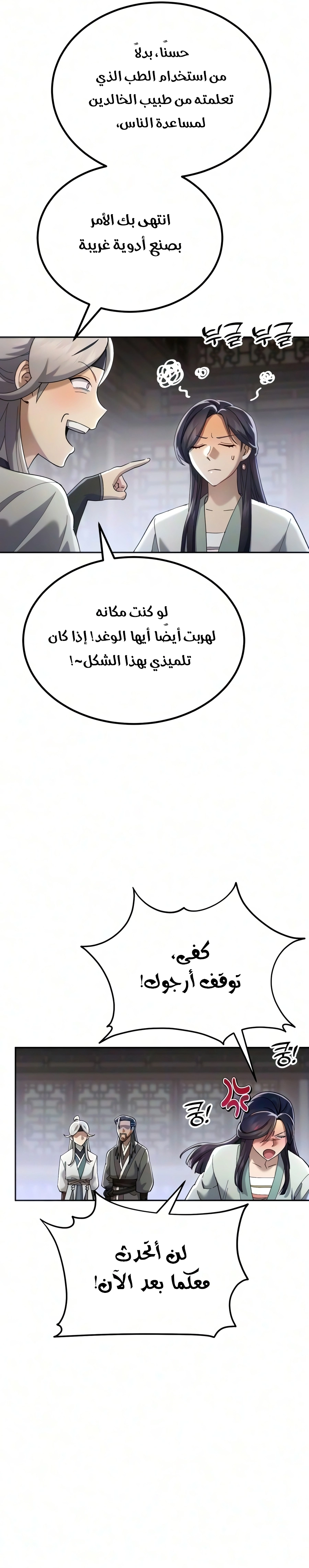 The Heavenly Demon Wants a Quiet Life الفصل 96 — صفحة 29