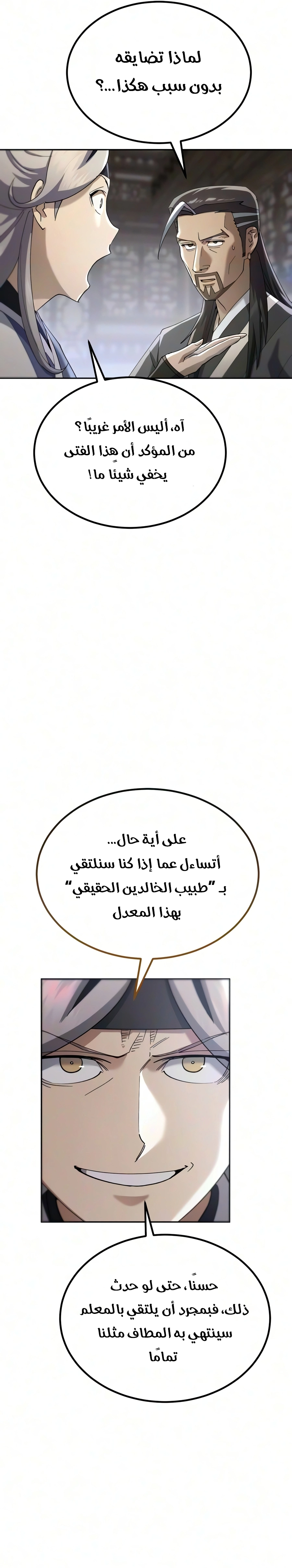 The Heavenly Demon Wants a Quiet Life الفصل 96 — صفحة 30