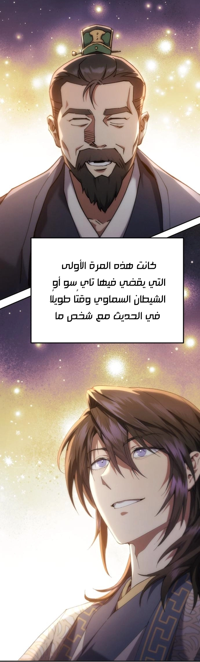 The Heavenly Demon Wants a Quiet Life الفصل 67 — صفحة 97