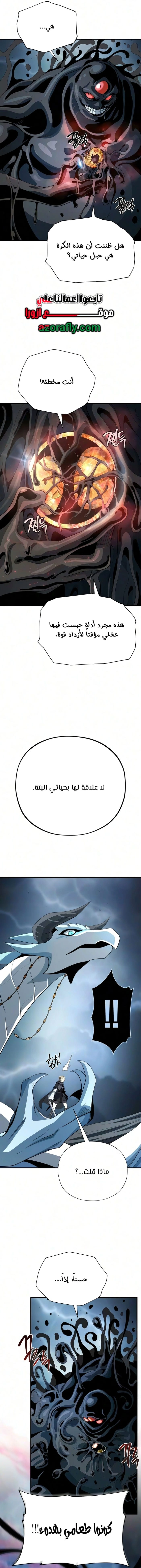 The Dark Magician Transmigrates After 66666 Years الفصل 197 — صفحة 3