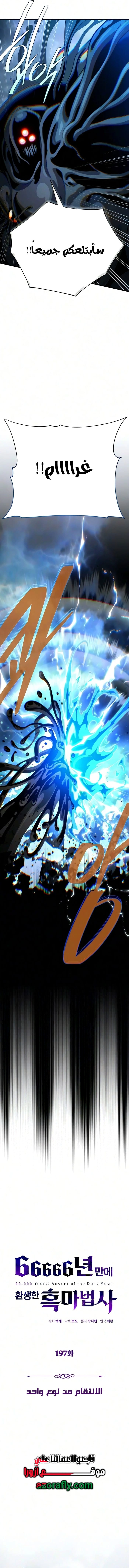 The Dark Magician Transmigrates After 66666 Years الفصل 197 — صفحة 7