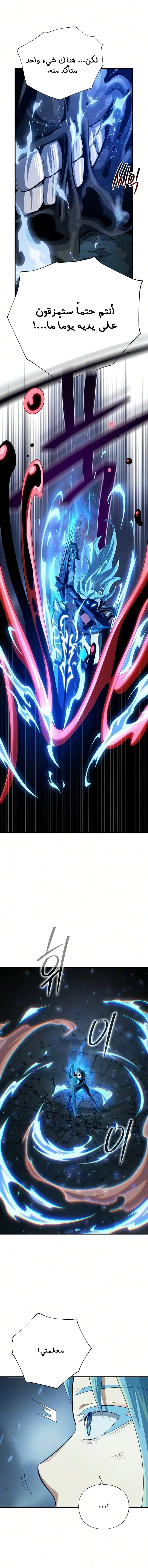 The Dark Magician Transmigrates After 66666 Years الفصل 197 — صفحة 16