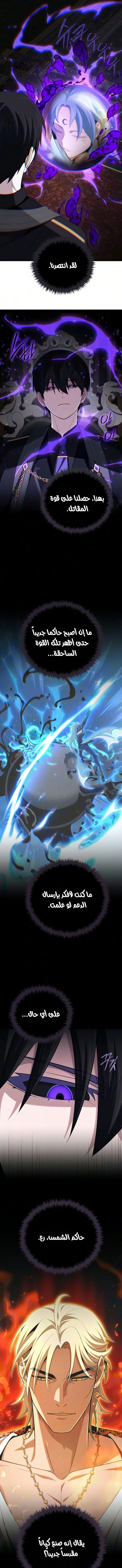 The Dark Magician Transmigrates After 66666 Years الفصل 197 — صفحة 18