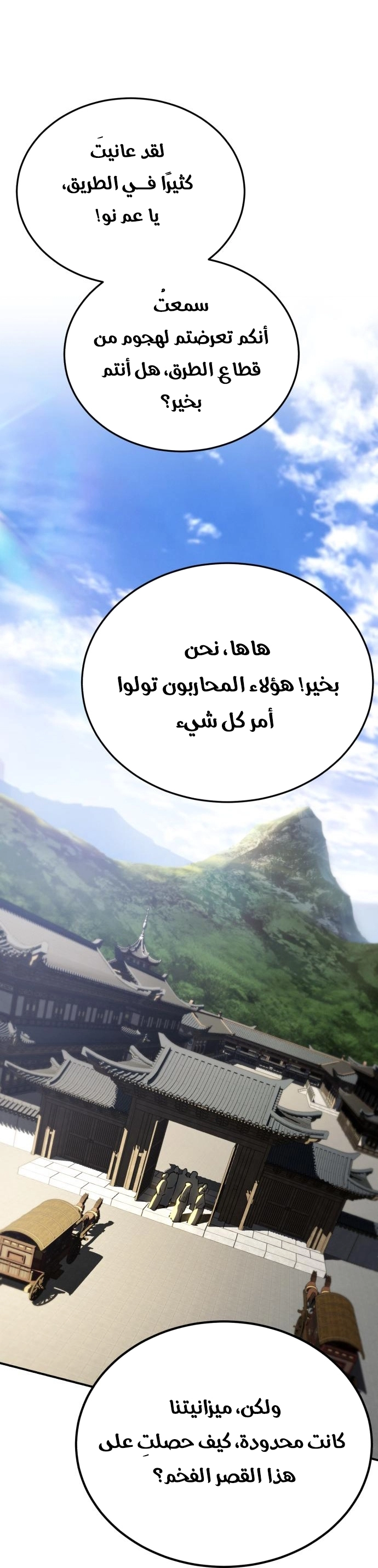 The Heavenly Demon Wants a Quiet Life الفصل 67 — صفحة 104