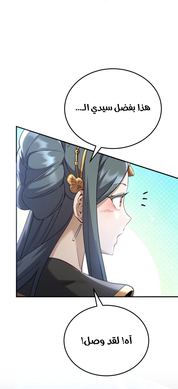 The Heavenly Demon Wants a Quiet Life الفصل 67 — صفحة 105