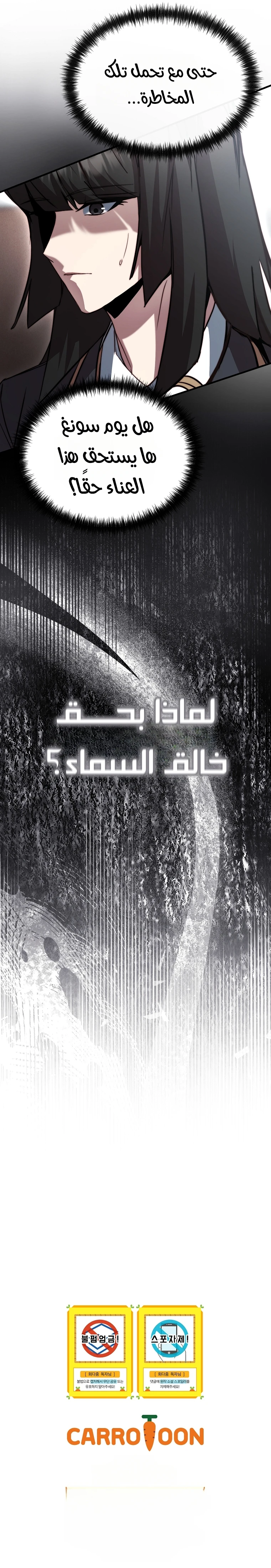 The Regressor Can Make Them All الفصل 39 — صفحة 12