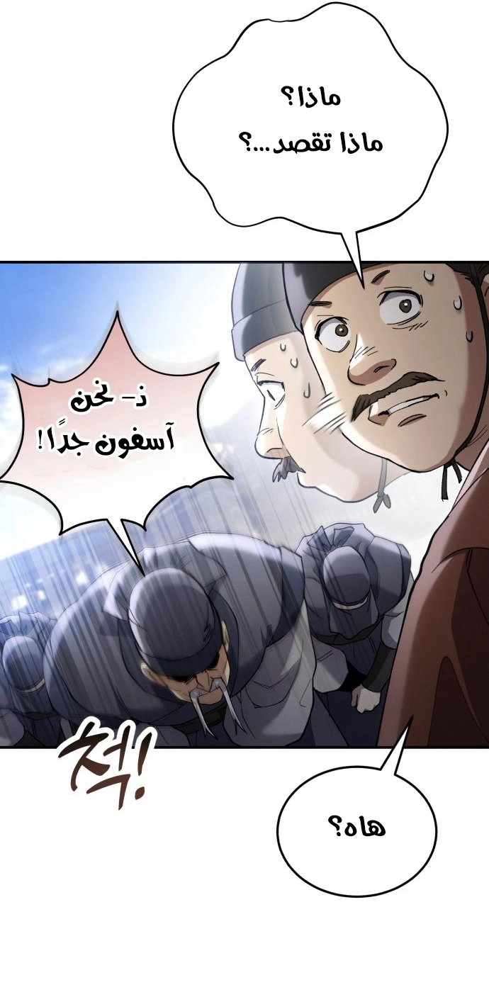 The Heavenly Demon Wants a Quiet Life الفصل 67 — صفحة 108
