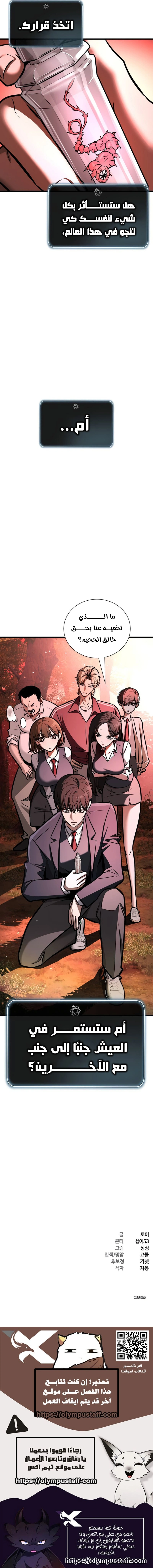 Surviving In Another World الفصل 9 — صفحة 14