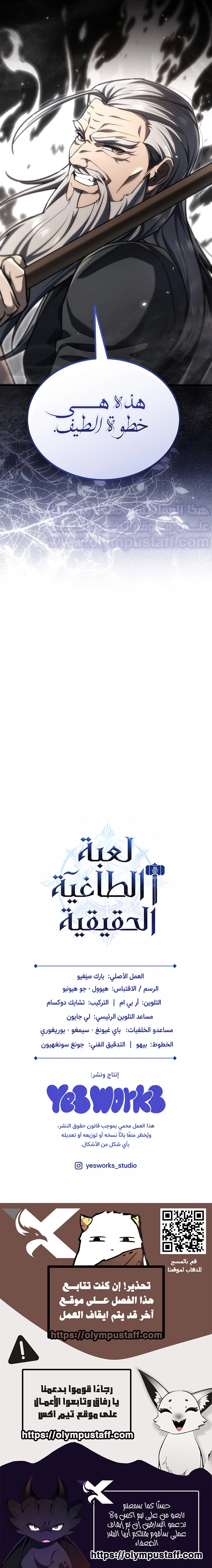 Genius Blacksmith’s Game الفصل 68 — صفحة 8