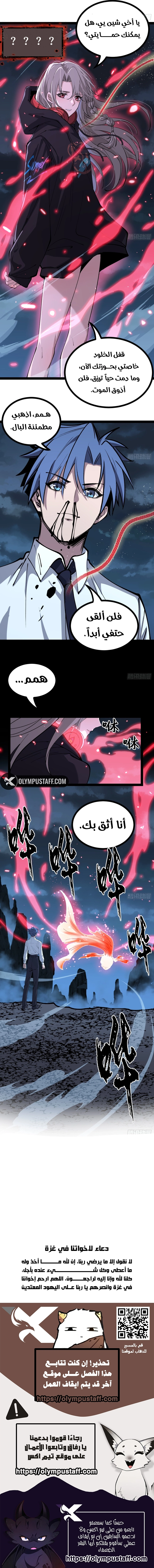Gatekeeper Of The Boundless World الفصل 190 — صفحة 4