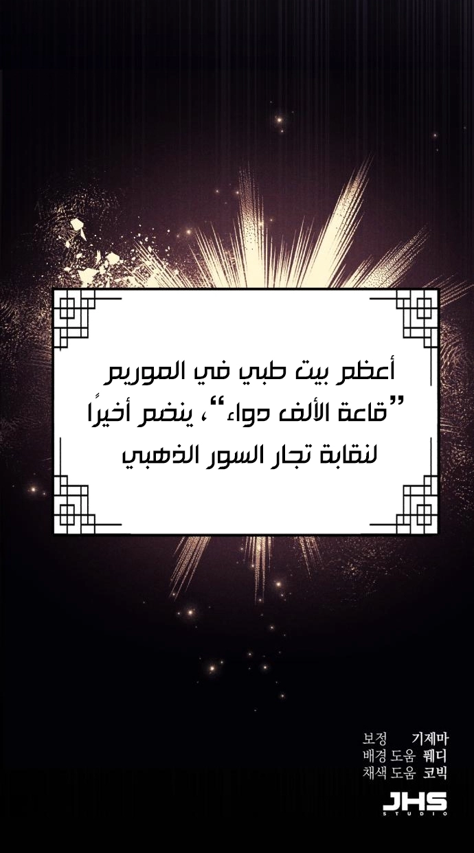 The Heavenly Demon Wants a Quiet Life الفصل 67 — صفحة 114