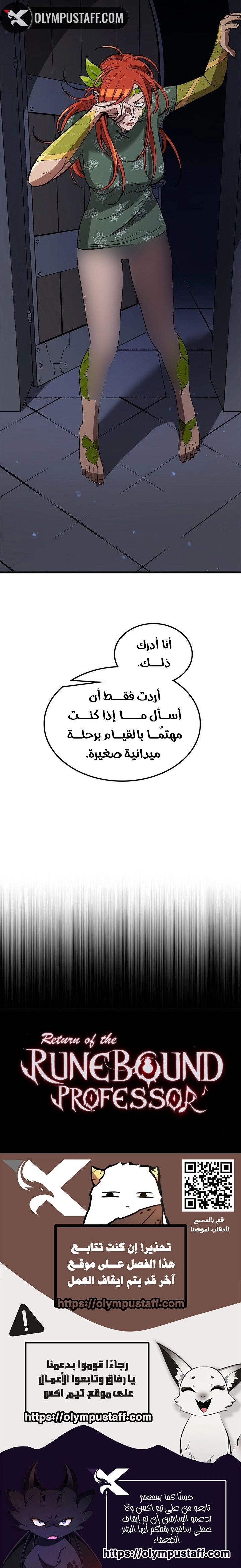 Return of the Runebound Professor الفصل 31 — صفحة 10