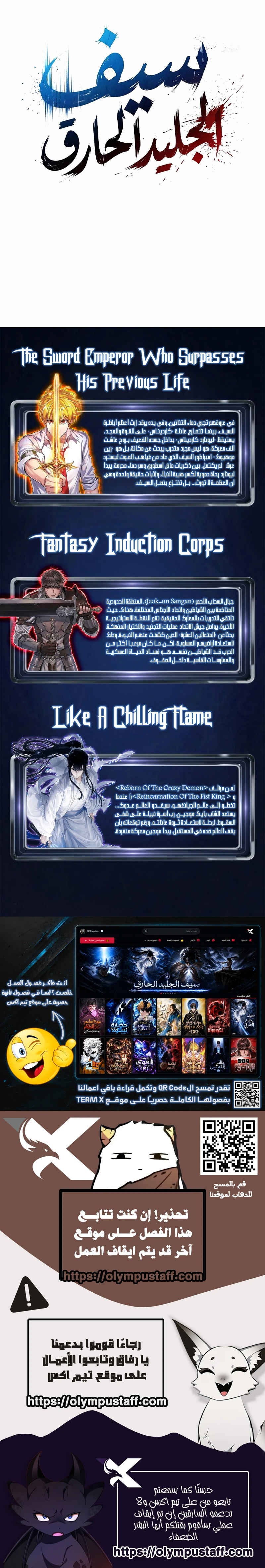 Like A Chilling Flame الفصل 80 — صفحة 12