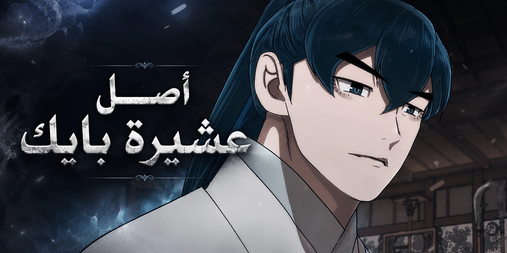 Like A Chilling Flame الفصل 84 — صفحة 12