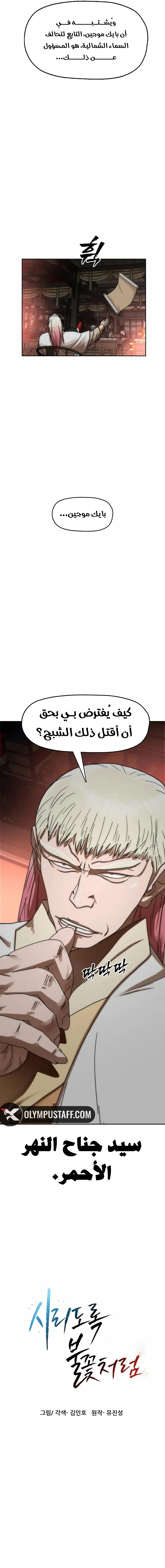 Like A Chilling Flame الفصل 85 — صفحة 12