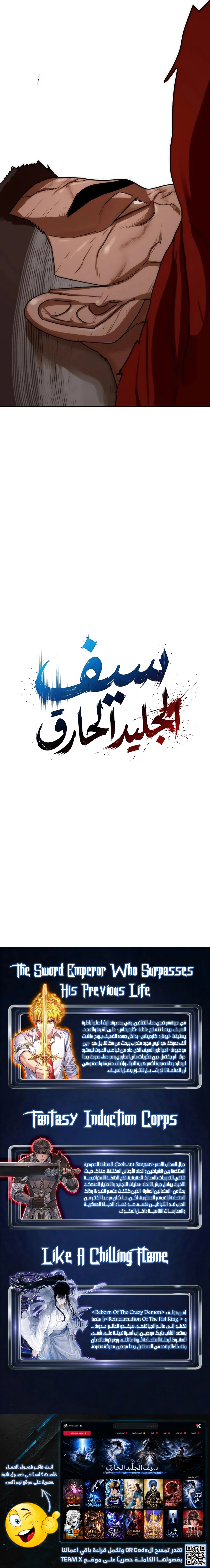 Like A Chilling Flame الفصل 91 — صفحة 12