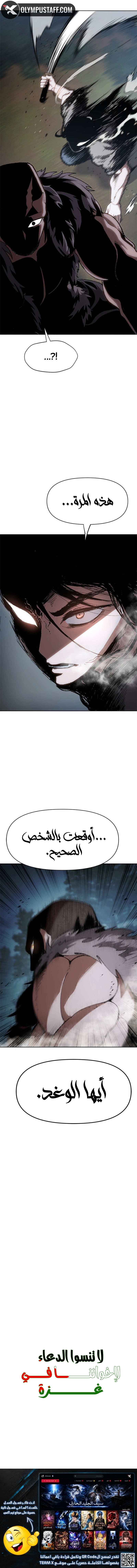 Rise Of The Northern Shadow الفصل 14 — صفحة 14
