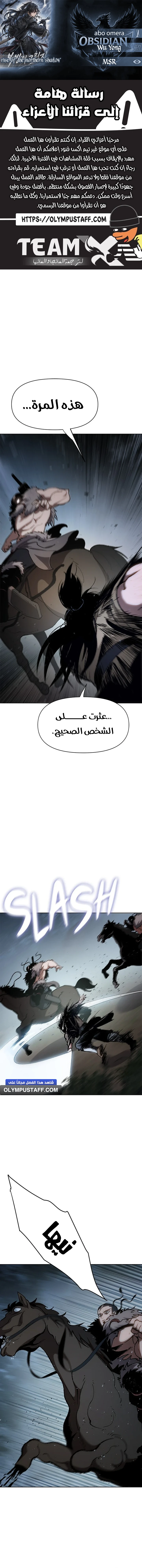Rise Of The Northern Shadow الفصل 15 — صفحة 1