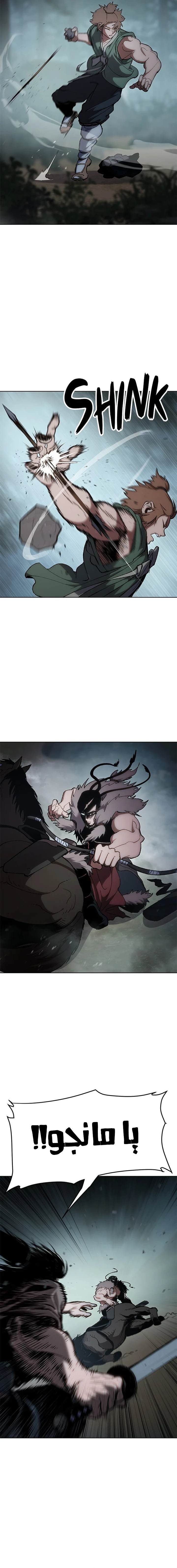 Rise Of The Northern Shadow الفصل 15 — صفحة 3