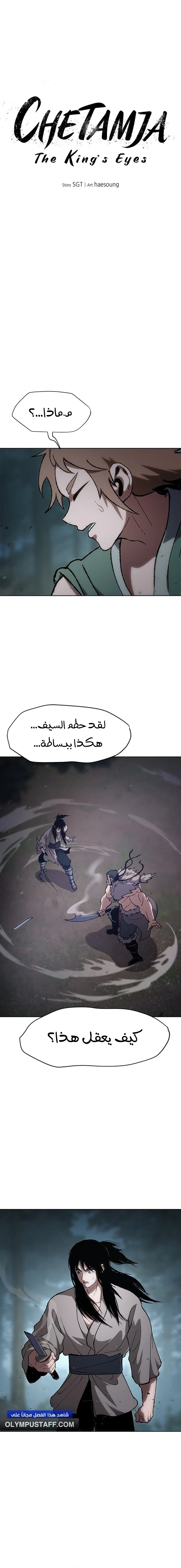 Rise Of The Northern Shadow الفصل 15 — صفحة 5