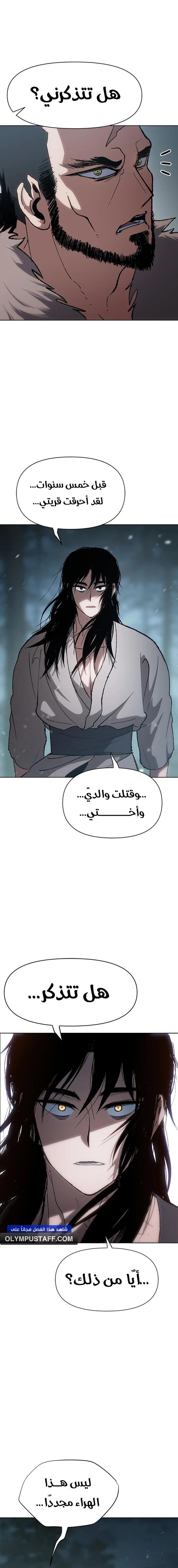 Rise Of The Northern Shadow الفصل 15 — صفحة 7