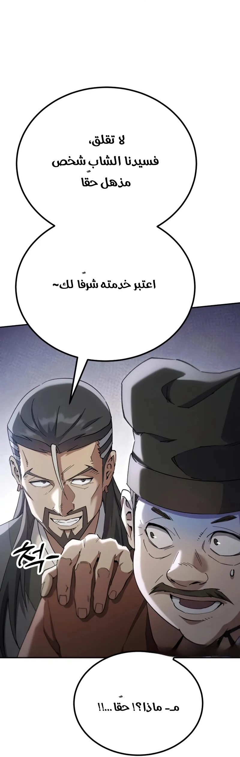The Heavenly Demon Wants a Quiet Life الفصل 68 — صفحة 21