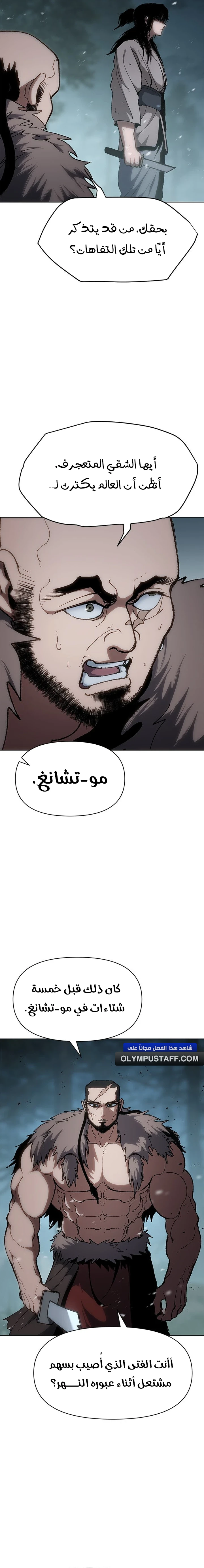Rise Of The Northern Shadow الفصل 15 — صفحة 8