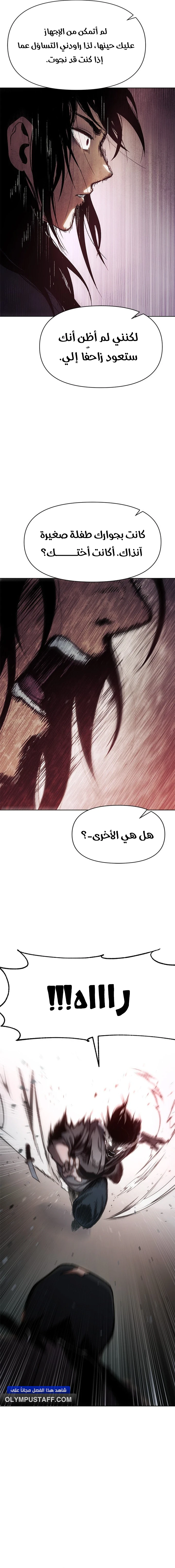 Rise Of The Northern Shadow الفصل 15 — صفحة 9
