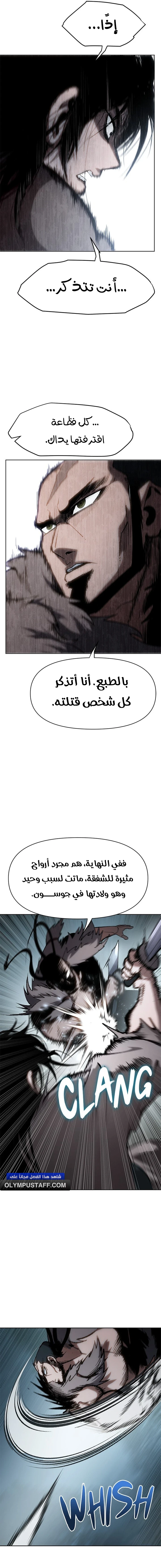 Rise Of The Northern Shadow الفصل 15 — صفحة 11