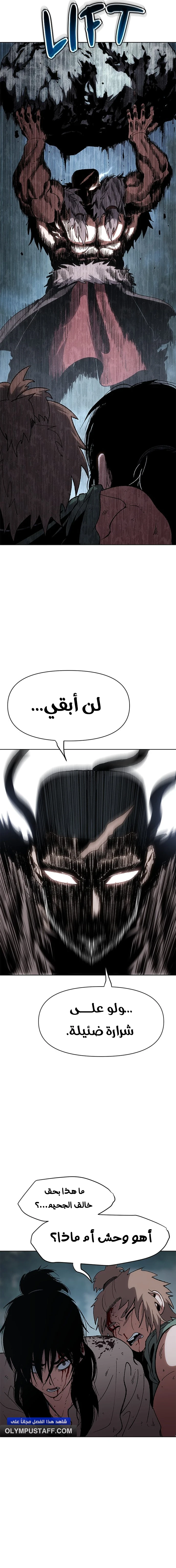 Rise Of The Northern Shadow الفصل 15 — صفحة 15