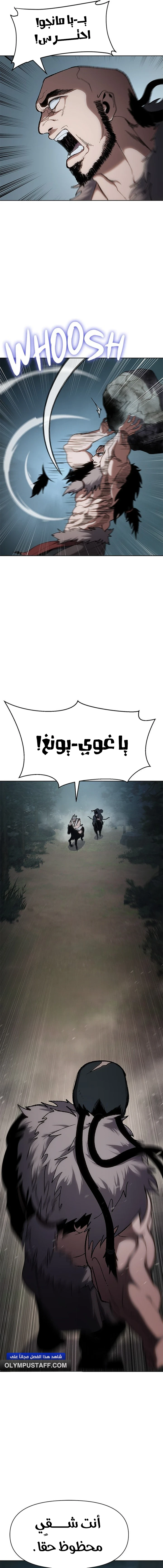 Rise Of The Northern Shadow الفصل 15 — صفحة 16