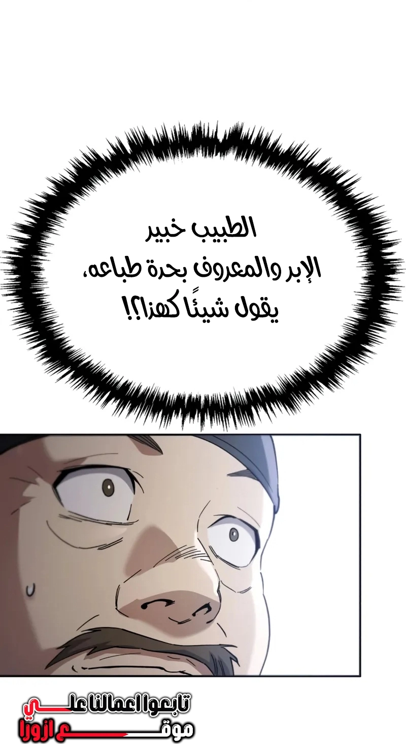 The Heavenly Demon Wants a Quiet Life الفصل 68 — صفحة 22