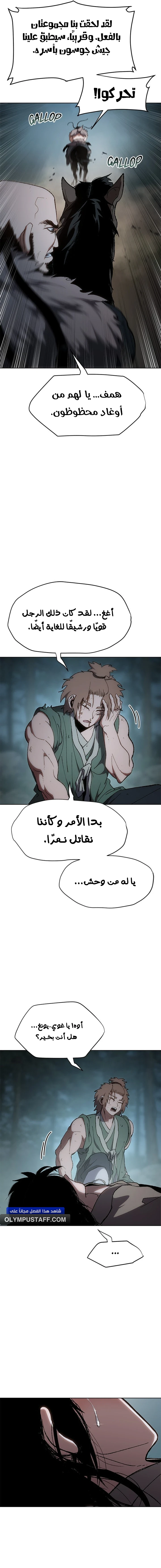 Rise Of The Northern Shadow الفصل 15 — صفحة 20
