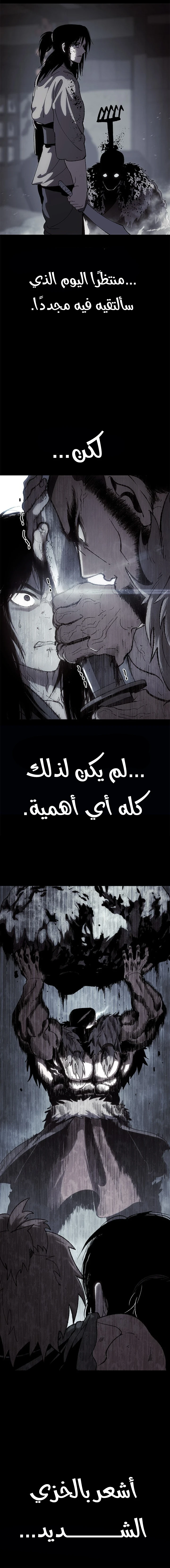 Rise Of The Northern Shadow الفصل 15 — صفحة 22
