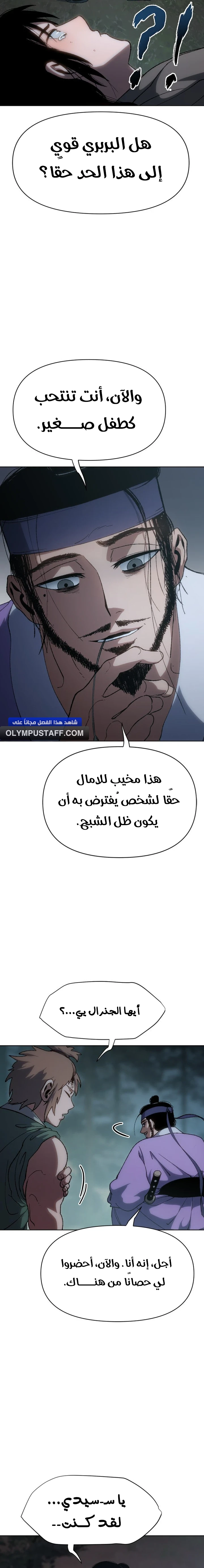 Rise Of The Northern Shadow الفصل 15 — صفحة 24