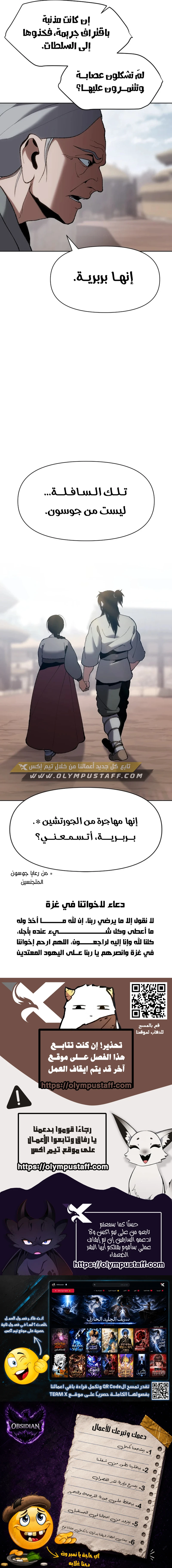 Rise Of The Northern Shadow الفصل 18 — صفحة 13