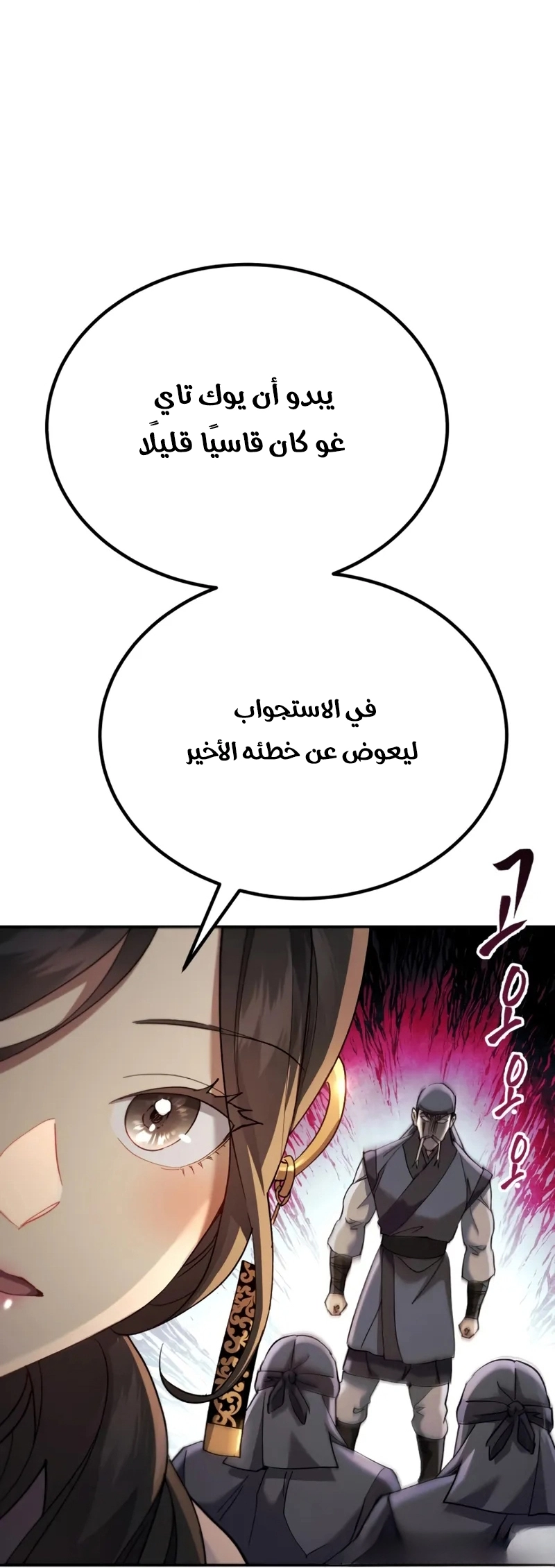 The Heavenly Demon Wants a Quiet Life الفصل 68 — صفحة 27