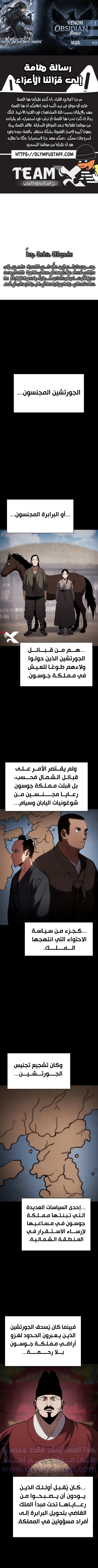 Rise Of The Northern Shadow الفصل 19 — صفحة 1