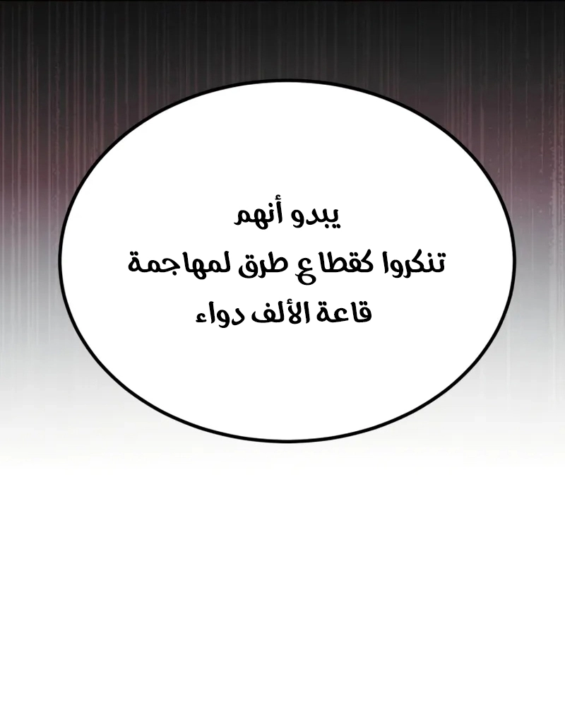The Heavenly Demon Wants a Quiet Life الفصل 68 — صفحة 29